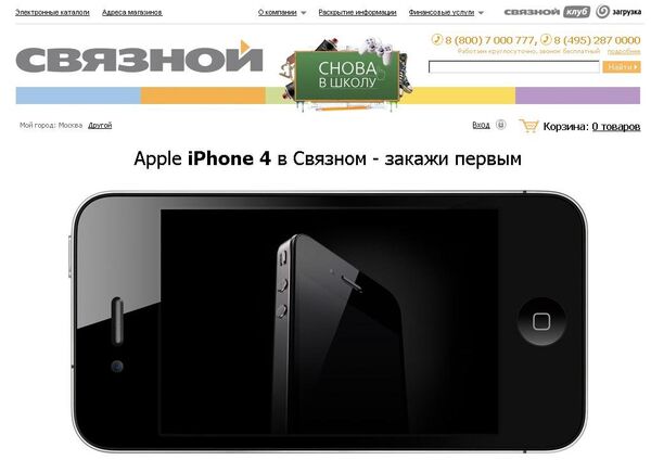 Предзаказ Apple iPhone 4 в онлайн-магазине Связной