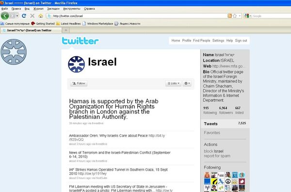 Скриншот страницы микроблога МИД Израиля в Twitter