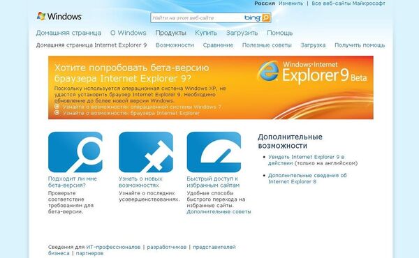 Сайт браузера Internet Explorer 9 