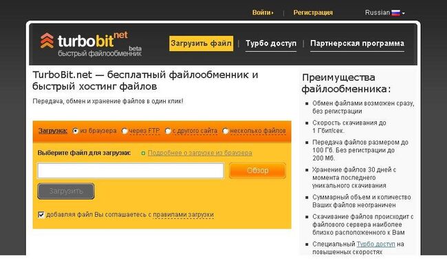 Скриншот сайта Turbobit.net