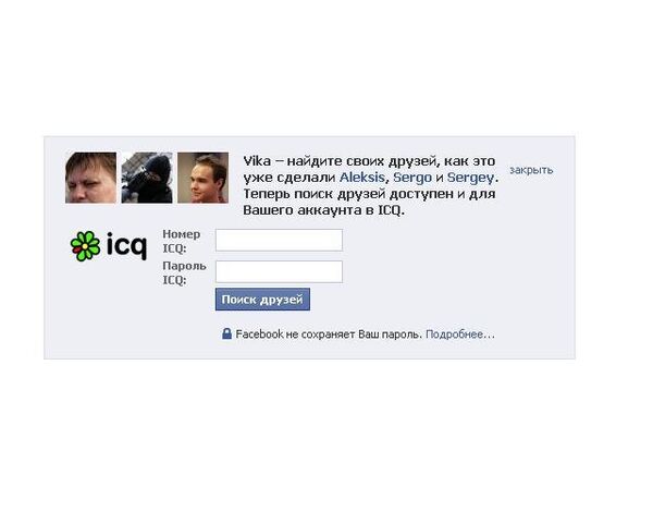 Форма поиска друзей в Facebook через ICQ