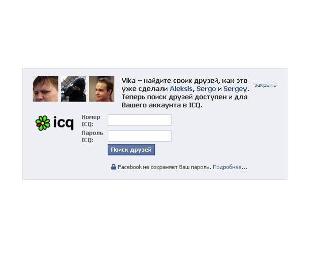 Форма поиска друзей в Facebook через ICQ