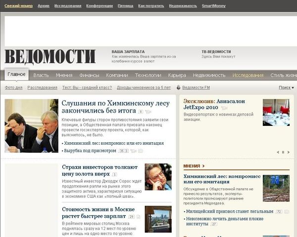 Скриншот сайта газеты Ведомости