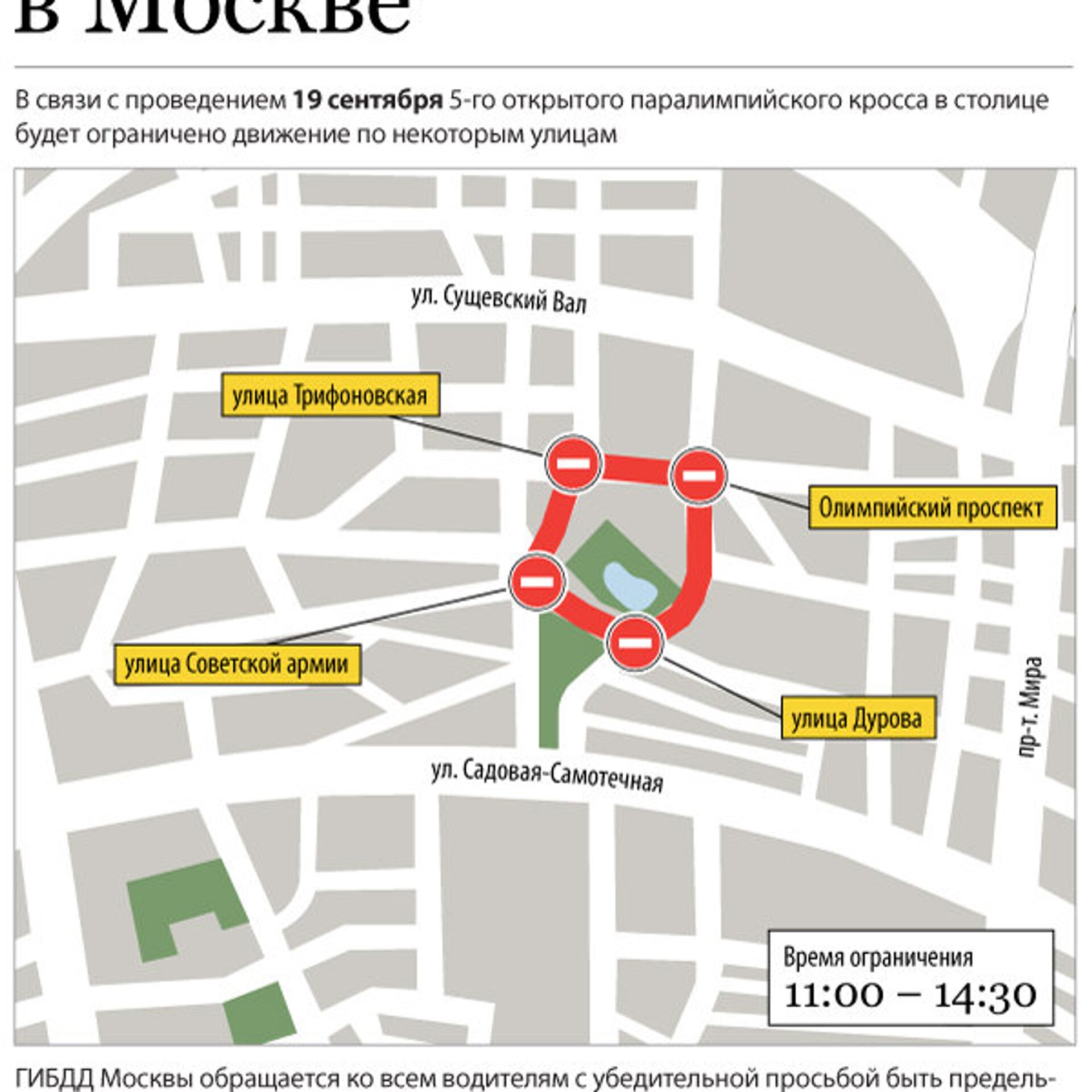 Улицы есть в москве. Перекрытие улиц в Москве. В Москве перекрывают улицы. Перекрытия в Москве. Схема перекрытия Москвы.