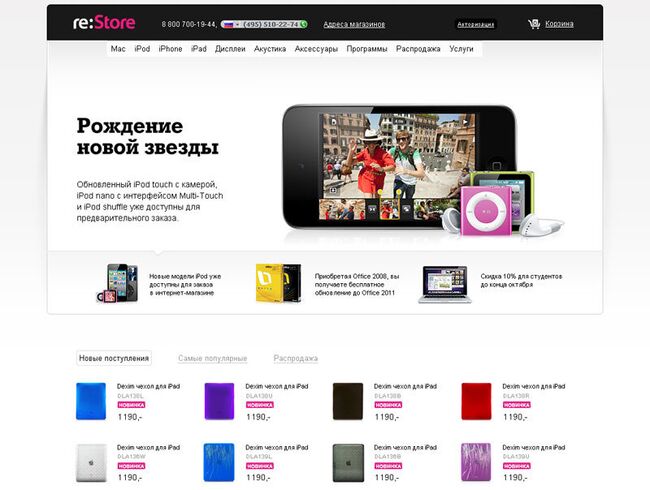 сайт фирменного магазина Apple - re:Store