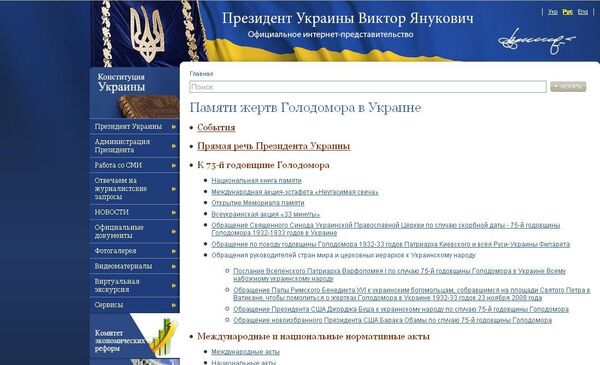 Скриншот страницы сайта президента Украины