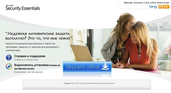 Сайт антивируса Microsoft Security Essentials