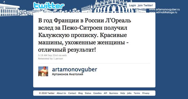 Твиттер губернатора Калужской области Анатолия Артамонова
