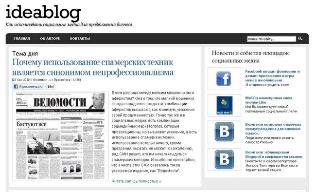 Блог Артура Вельфа - Ideablog.ru