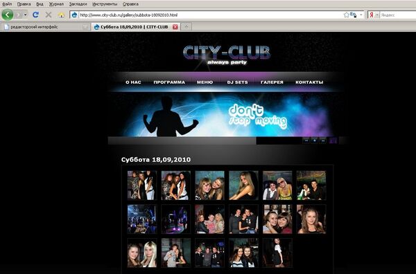 Скриншот сайта ночного клуба CITI-CLUB