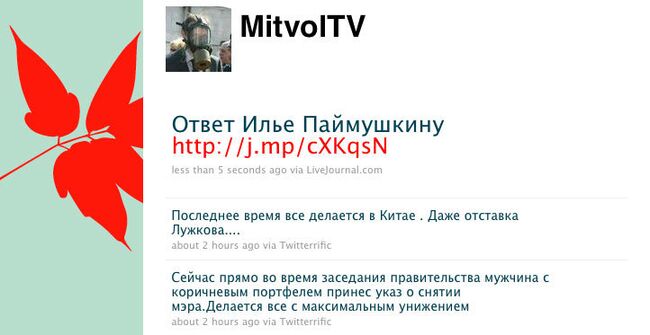 Twitter Олега Митволя