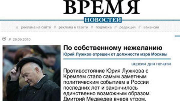 Статья в газете Время Новостей об отставке Лужкова