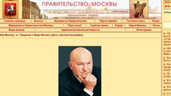 Скриншот портала Правительства Москвы 29 сентября 2010 г.