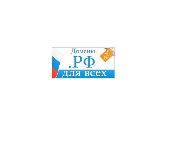 Средняя цена «аукционных» доменов в зоне .рф составила 3,1 тысячи рублей
