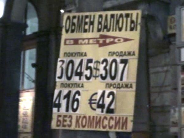 Работа обменников в Москве