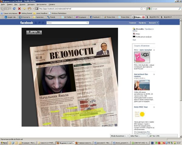 Приложение в Facebook газеты Ведомости, производящее вымышленные новости