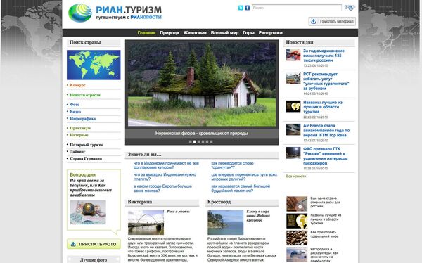 Скриншот страницы сайта www.travel.rian.ru