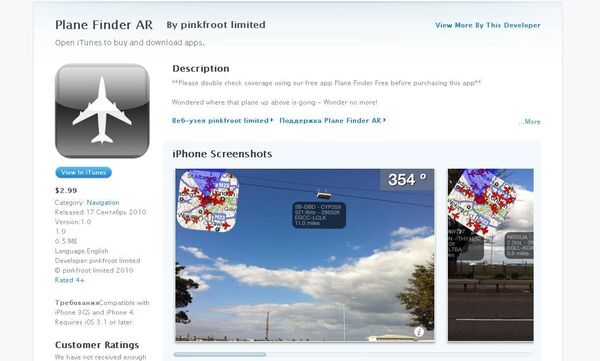 Приложение Plane Finder AR