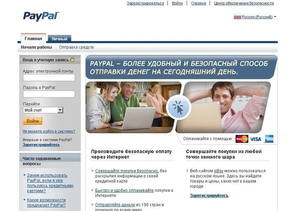 Сайт платежной системы PayPal