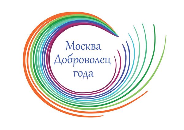 В Москве пройдет конкурс Доброволец года