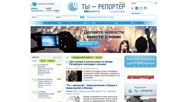 Проект РИА Новости «Ты репортер» 