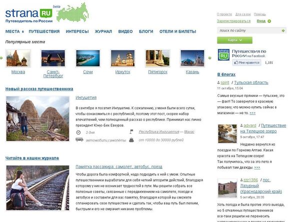 Туристический ресурс ВГТРК - Страна.ру