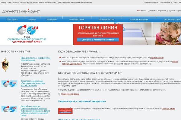 Страница фонда Дружественный Рунет