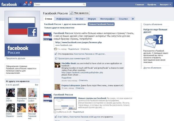 Первая Facebook-страница на русском набрала 100 тысяч друзей