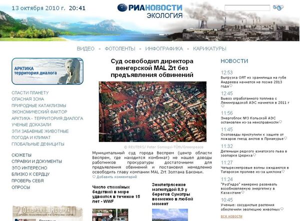Скриншот сайта РИА Новости - Экология