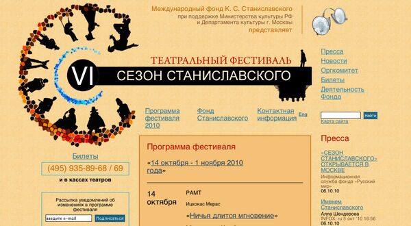 Скриншот страницы сайта www.stanislavskyfestival.ru