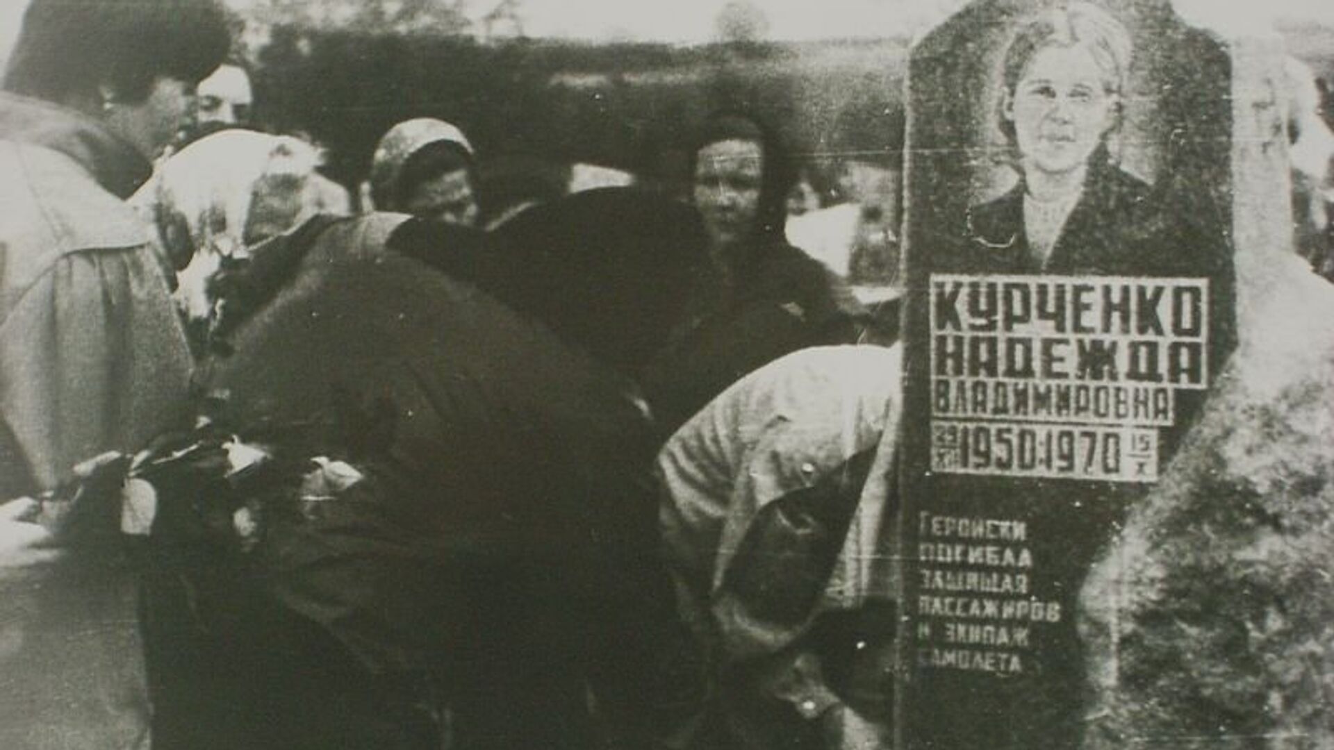 Похороны Надежды Курченко, погибшей во время захвата авиалайнера АН‑24 в 1970 - РИА Новости, 1920, 15.10.2020