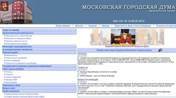 Скриншот страницы сайта Мосгордумы. Архив