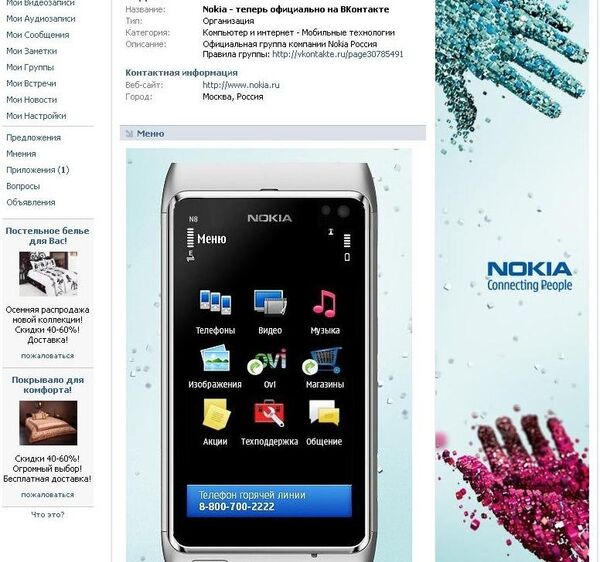 Группа Nokia - теперь официально на ВКонтакте