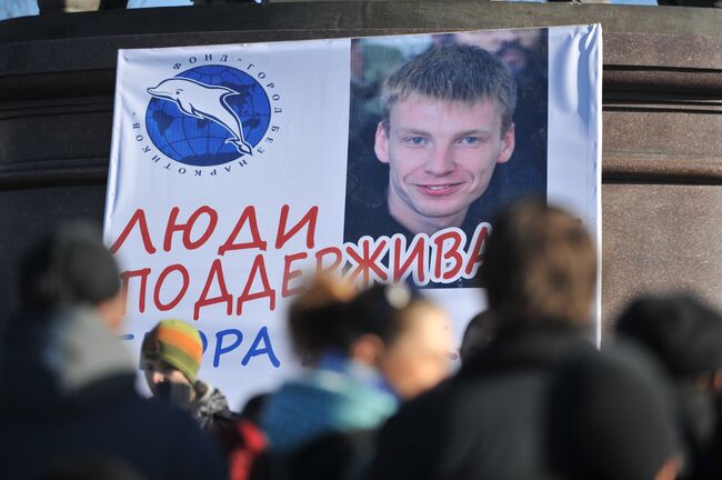 Митинг в поддержку главы нижнетагильского фонда Город без наркотиков Егора Бычкова прошел в Екатеринбурге. Архив