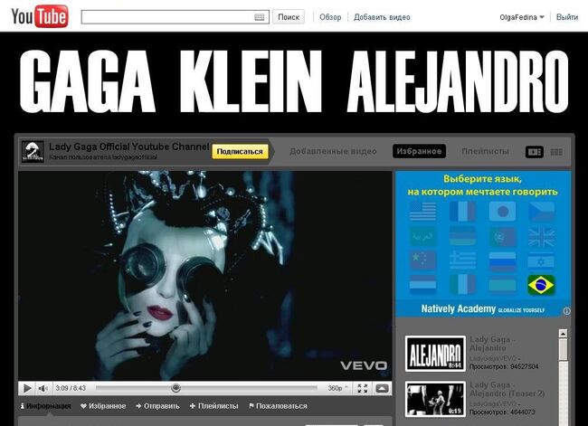 Канал Lady Gaga на YouTube