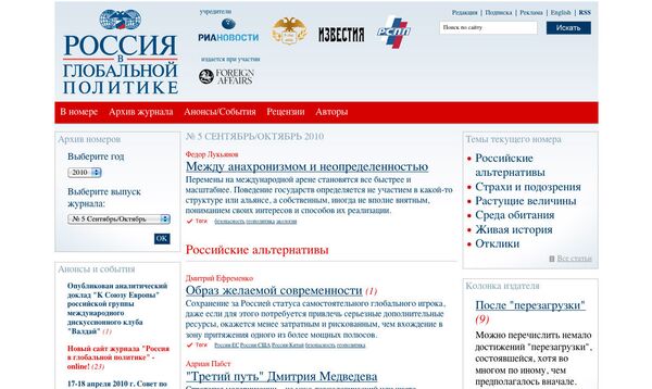 Сайт журнала Россия в глобальной политике