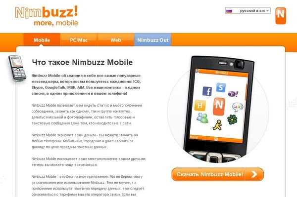 Сайт приложения Nimbuzz Mobile