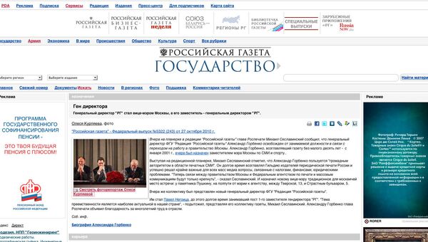 Скриншот старницы сайта Российской газеты, архивное фото