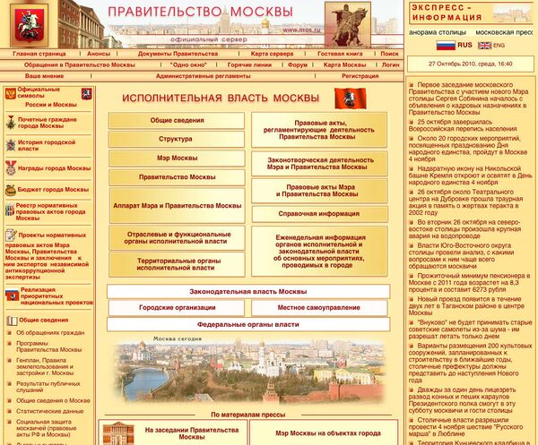 Скриншот страницы официального сайта Правительства Москвы