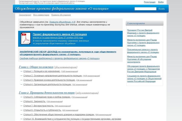 Скриншот сайта www.zakonoproekt2010.ru