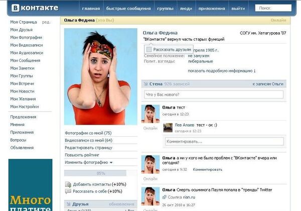 ВКонтакте вернула часть старых функций по требованию пользователей