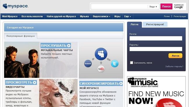 Сайт социальной сети MySpace. Архив