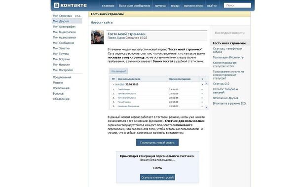 Поддельная страница Павла Дурова в соцсети ВКонтакте