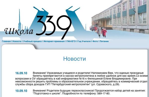 Официальный сайт школы №339, Санкт-Петербург