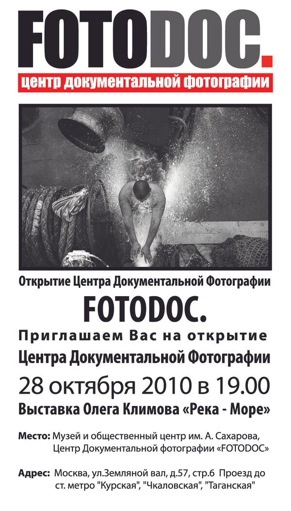 Фрагмент афиши открытия Центра документальной фотографии FOTODOC