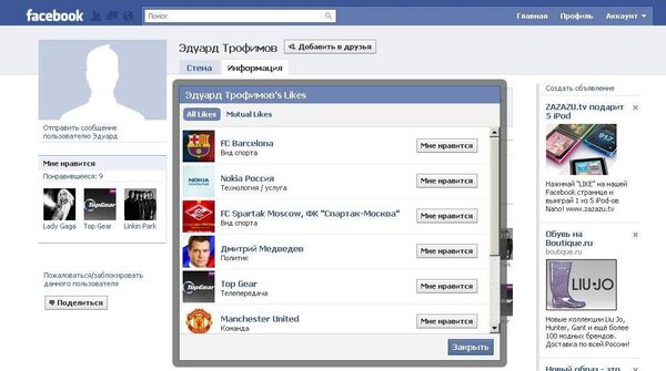 Список страниц, которые нравятся поклонникам официальной страницы Nokia в Facebook