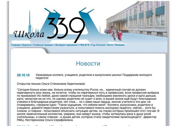 Официальный сайт школы №339, Санкт-Петербург