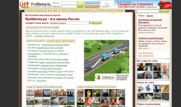 Скриншот интернет-портала proshkolu.ru