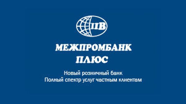 Суд открыл конкурсное производство в отношении Межпромбанка плюс