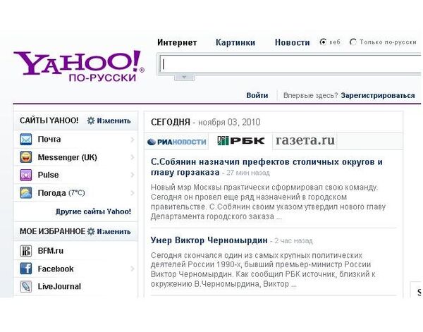 Русскоязычная версия Yahoo